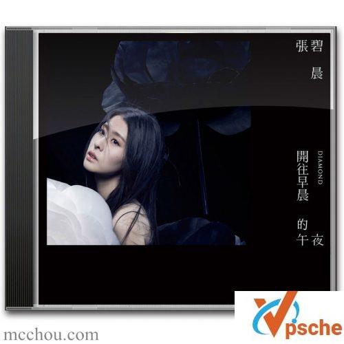 开往早晨的午夜