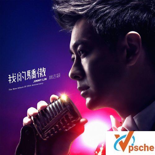 我的骄傲