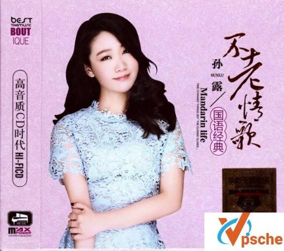 孙露音乐