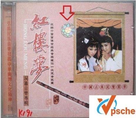 红楼梦音乐