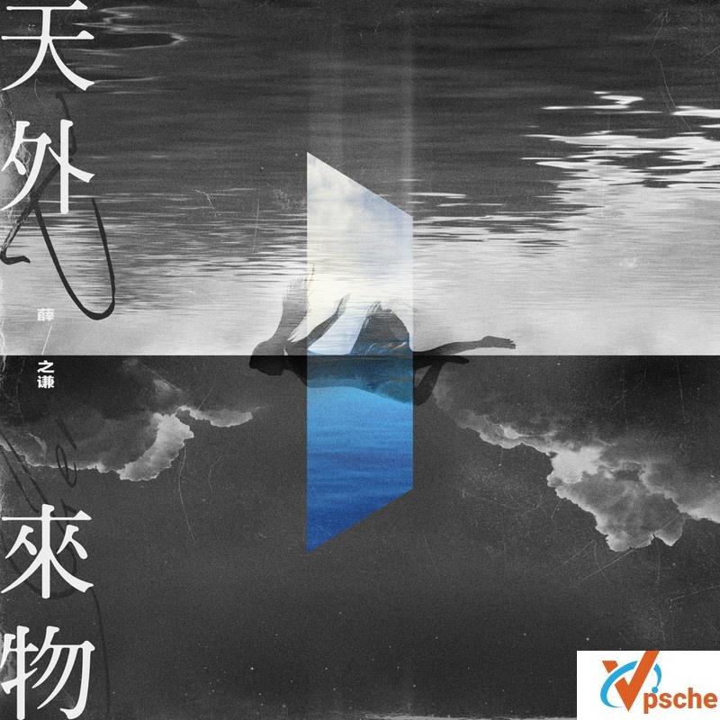 薛之谦新歌