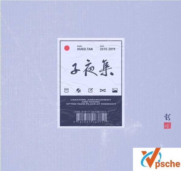 子夜集