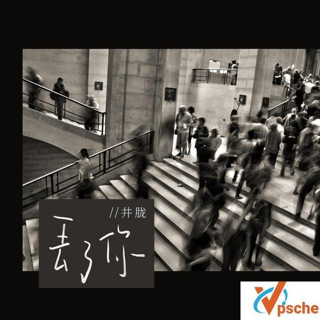 井胧