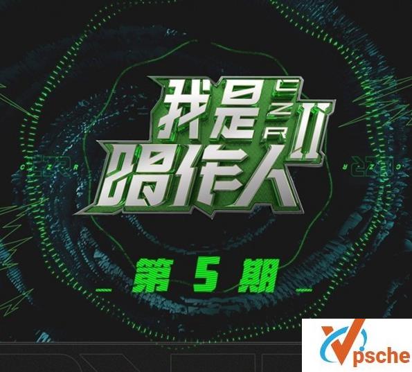 我是唱作人2