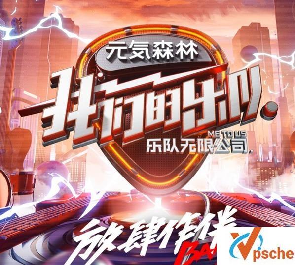 我们的乐队