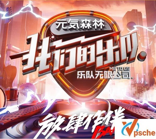我们的乐队