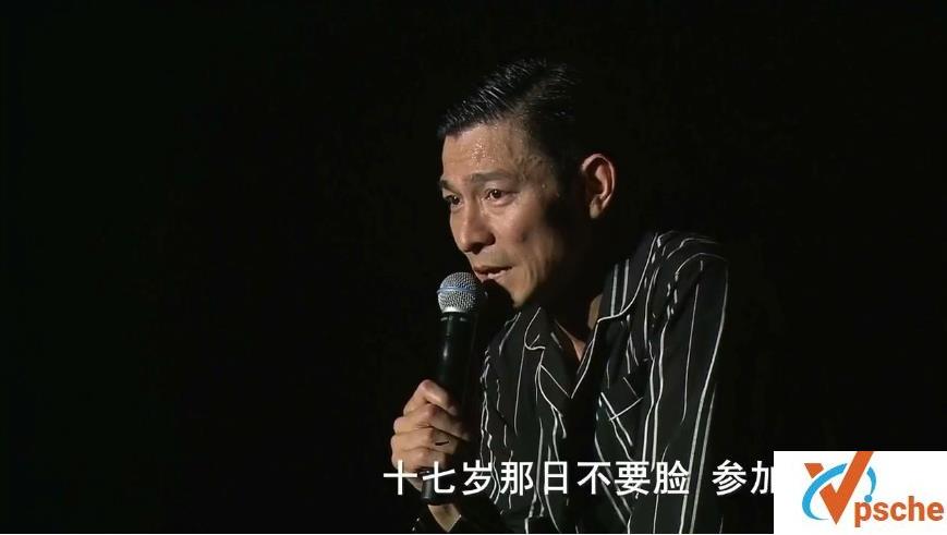 刘德华17岁