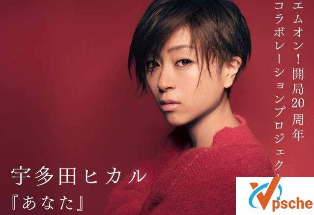 宇多田光