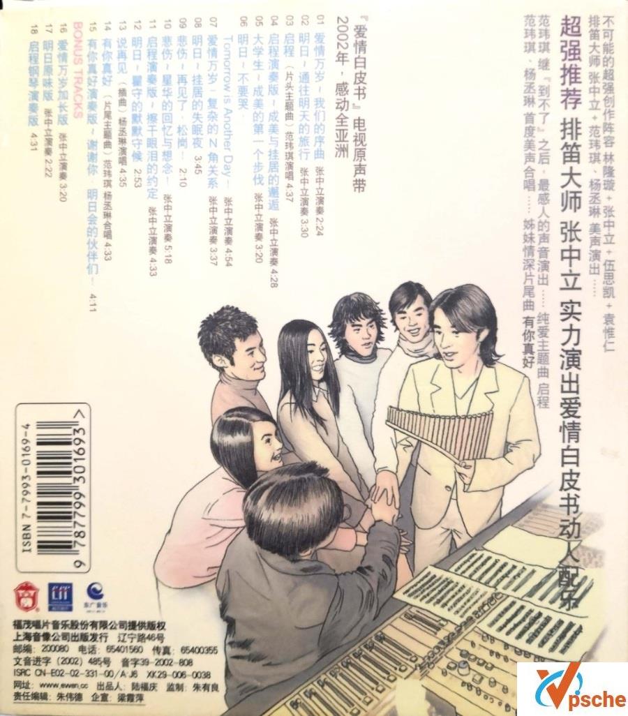 台湾偶像剧《爱情白皮书》电视剧原声OTS WAV无损 百度云下载