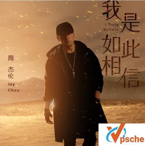周杰伦新歌