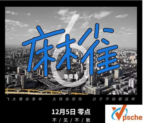 麻雀