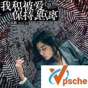 吴克群新歌