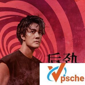 后劲
