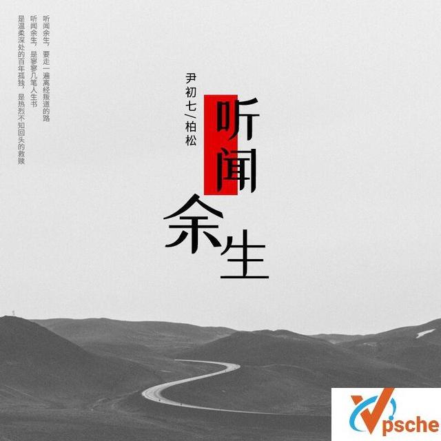 柏松