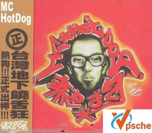 台湾地下饶舌狂