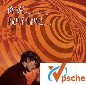 吴克群新歌
