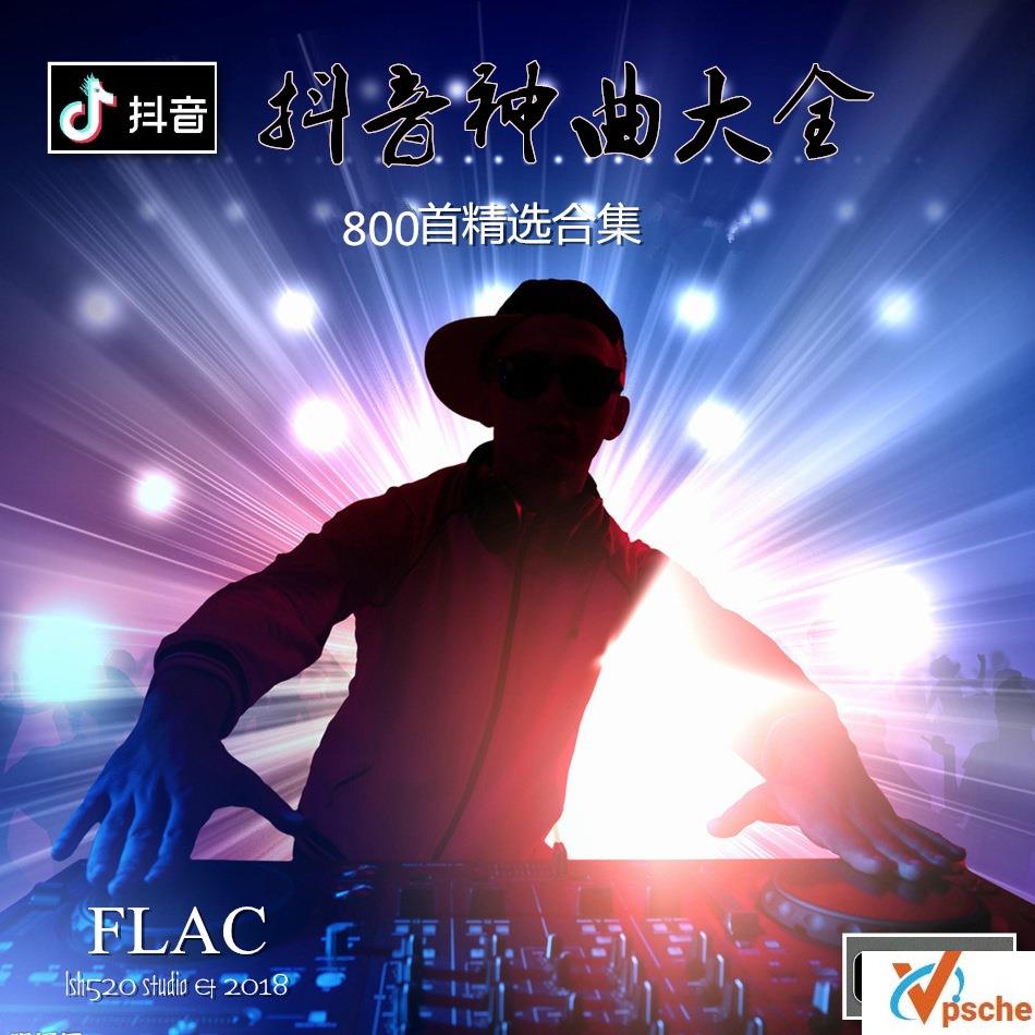 抖音歌曲