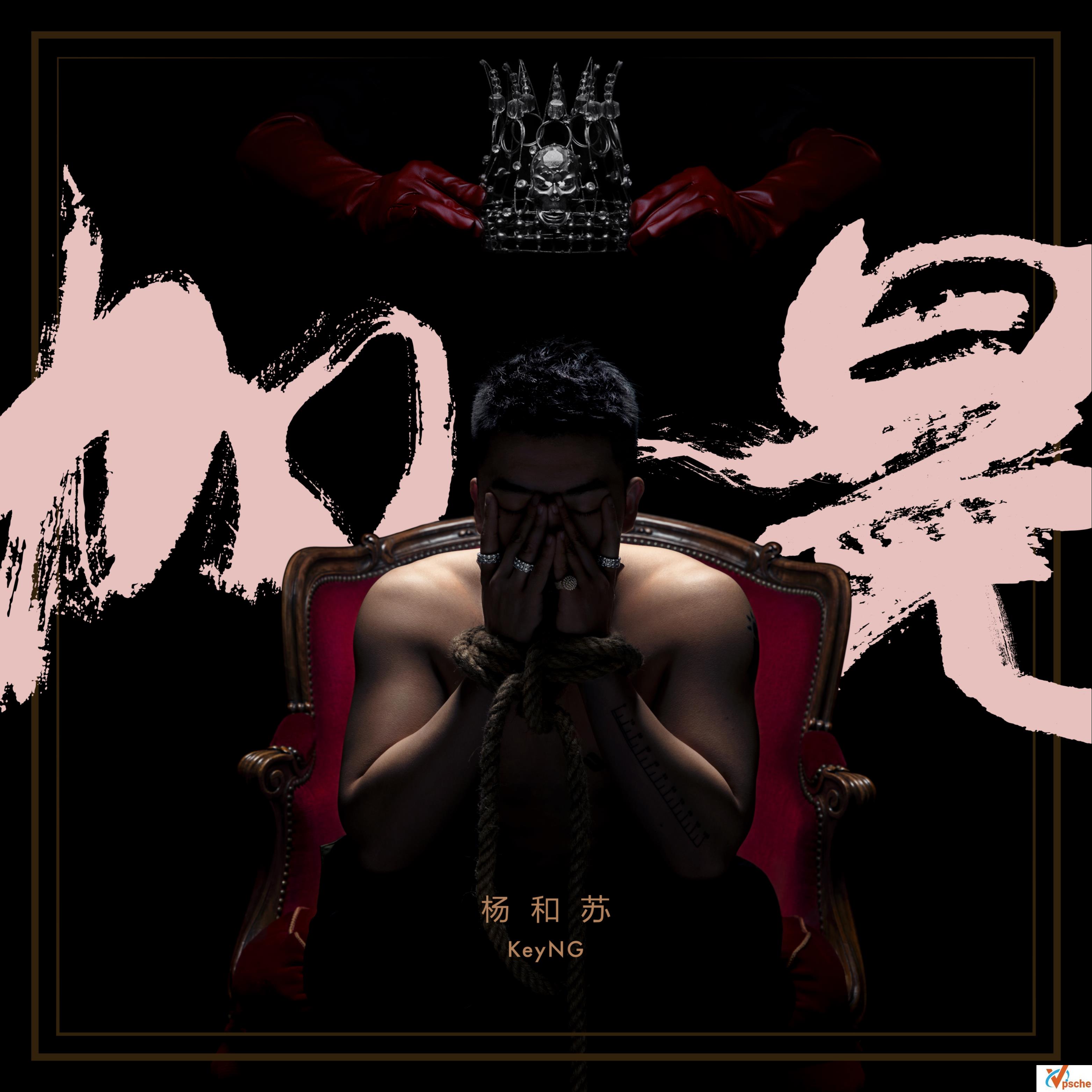 杨和苏-都走了
