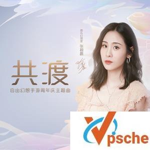 共渡