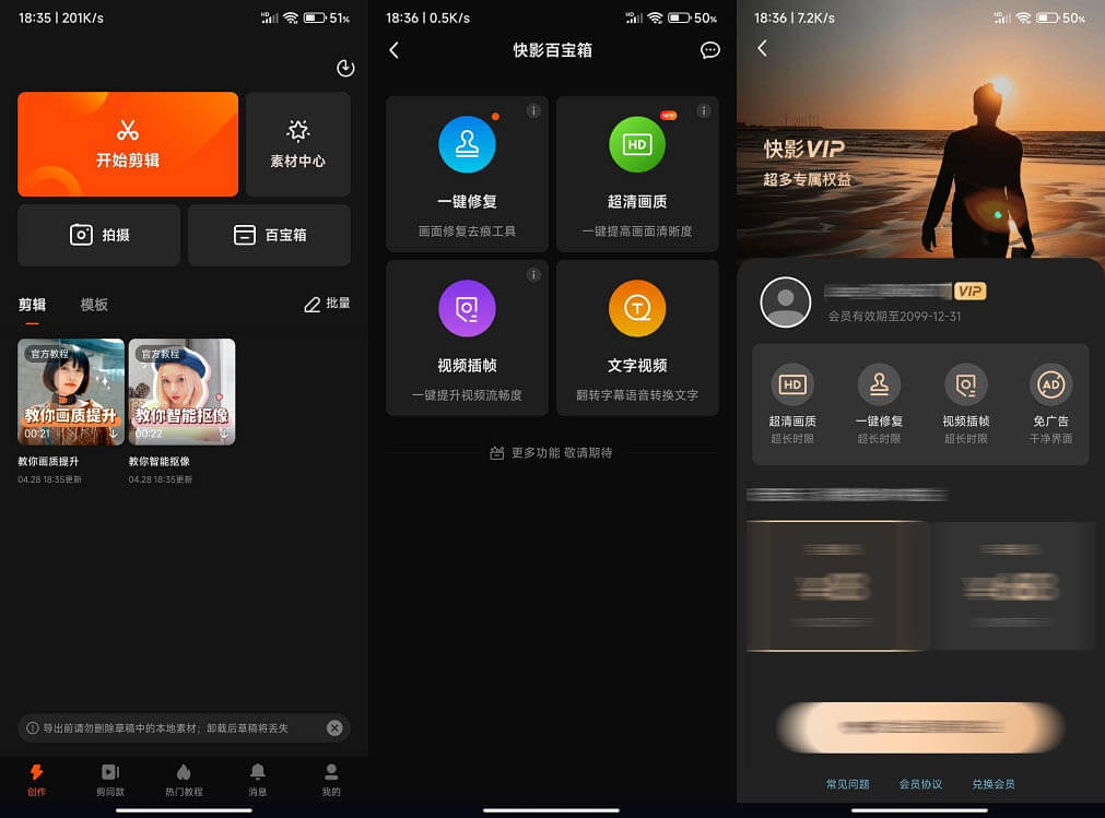 Android 快影 v5.61.0.561001 去广告解锁会员版-小车博客 Android 快影 v5.61.0.561001 去广告解锁会员版-小车博客