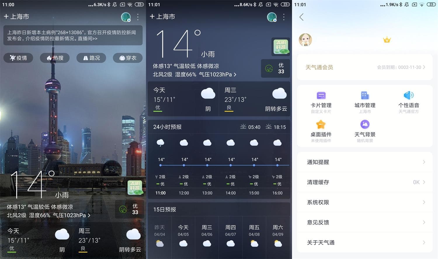 Android 天气通_v7.68_去广告高级会员破解版-小车博客 Android 天气通_v7.68_去广告高级会员破解版-小车博客