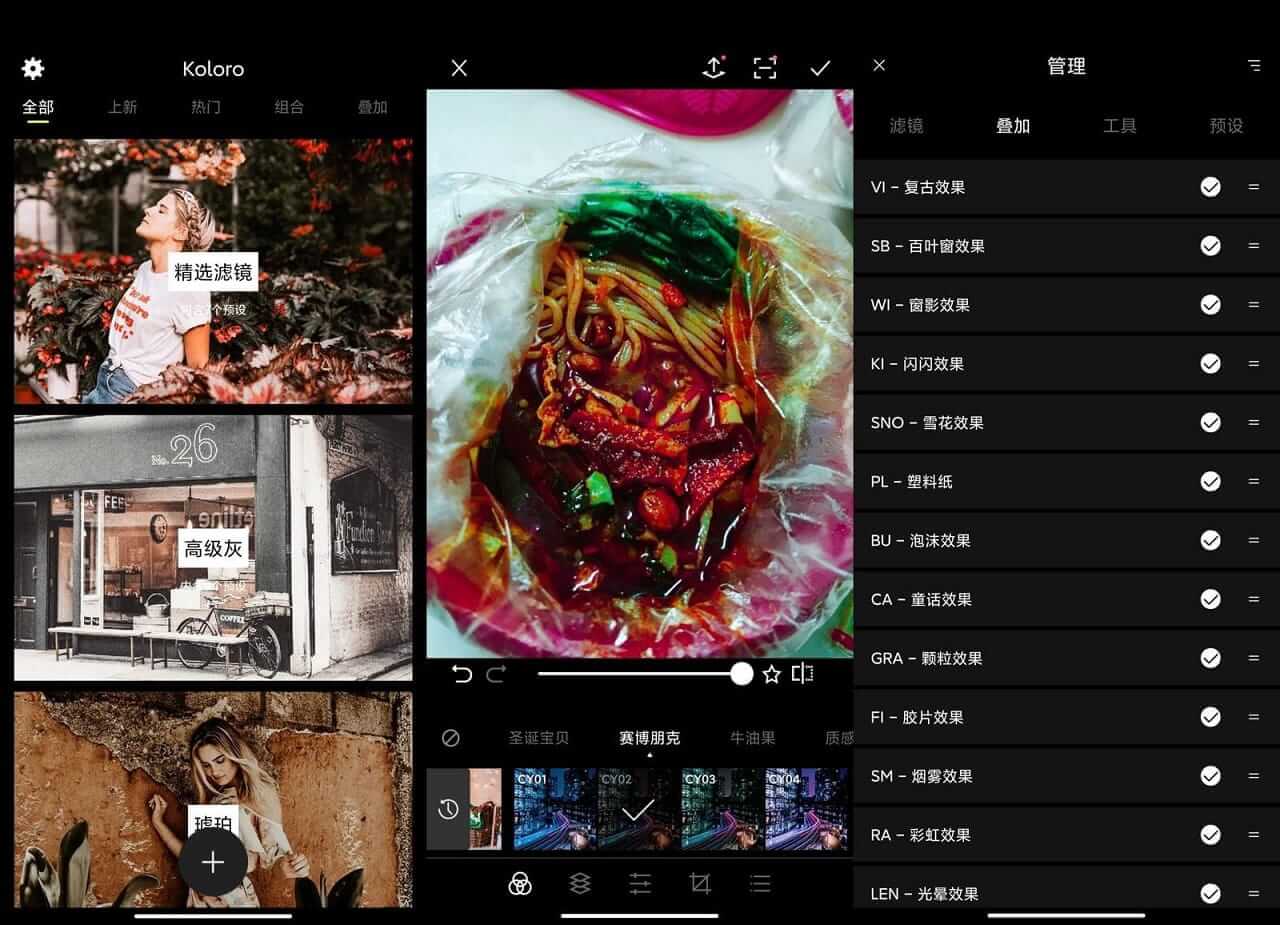 Android 滤镜君App_Koloro_v5.9.1_解锁高级版-小车博客 Android 滤镜君App_Koloro_v5.9.1_解锁高级版-小车博客