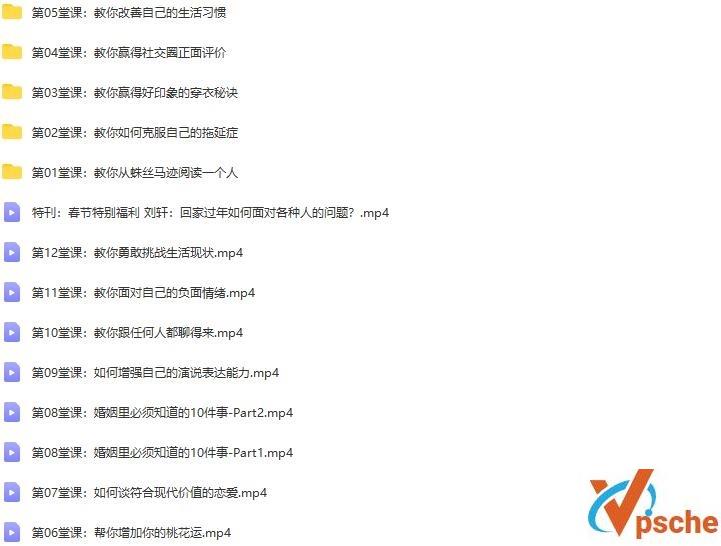 【十点课堂】刘轩：教你巧用心理学，过有效率人生（完结）