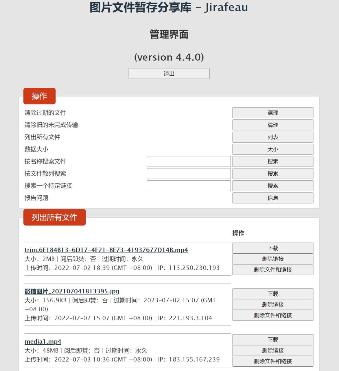 PHP文件暂存分享程序 PHP图片文件暂存分享程序能当图床 伪静态+更新后台