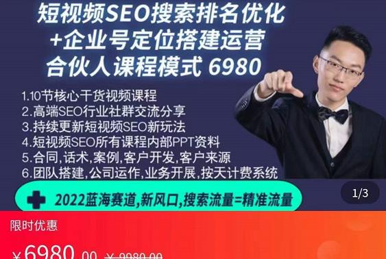 云汀老窦2022蓝海赛道新风口:短视频SEO搜索排名优化+企业商家号搭建运营实操