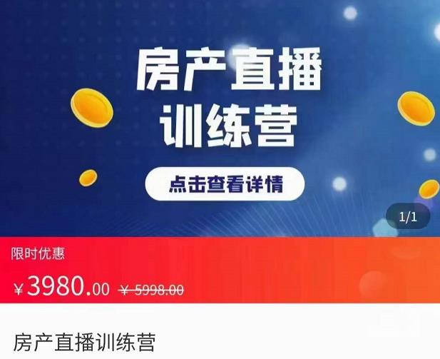 房产直播训练营,助力新媒体地产人走出困境,帮助房产人走入新媒体时代
