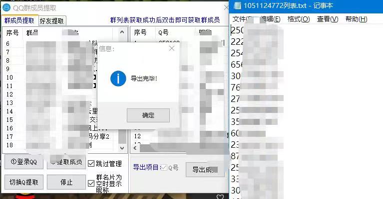 QQ群成员提取,一键让你快速提取QQ群成员【无需卡密】
