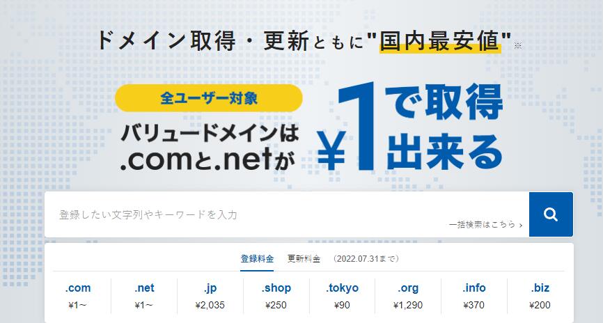 1日元嫖com域名 来自岛国商家value-domain