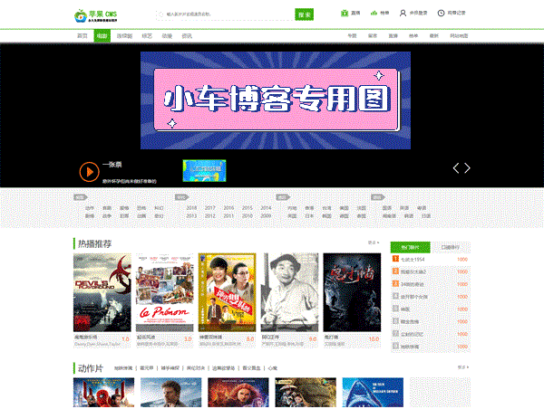 苹果CMSv10 绿白色风格 电脑PC模板