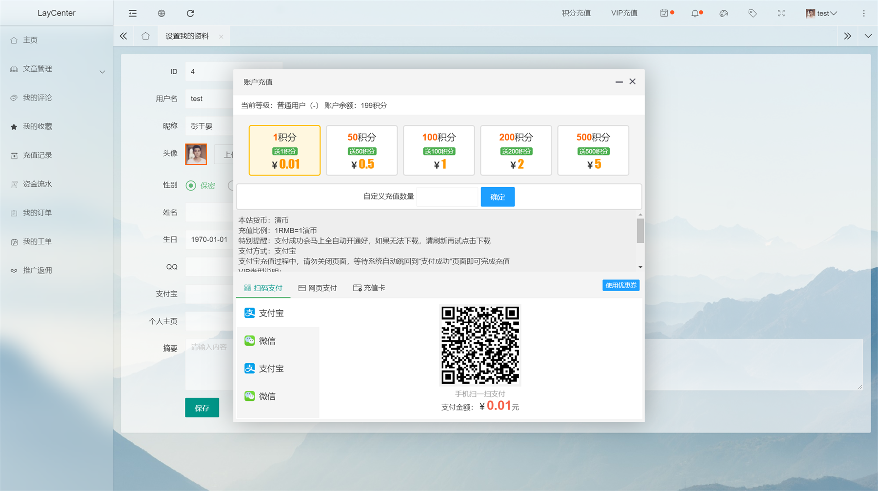Zblog LayCenter 用户中心插件 破解版