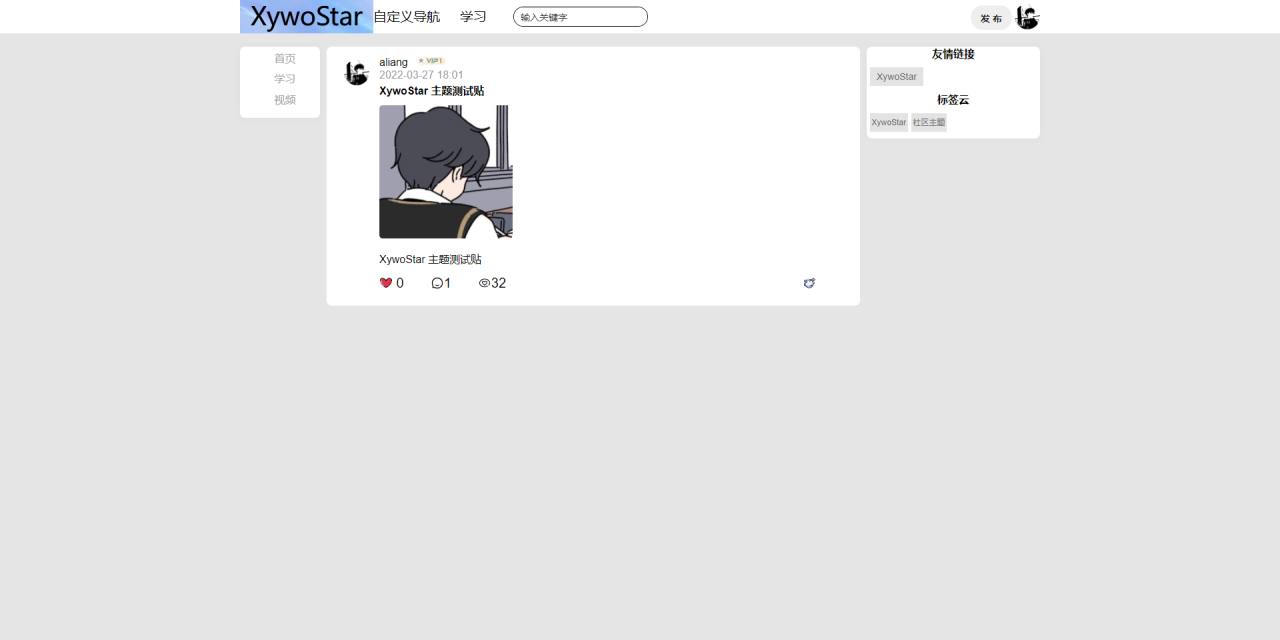XywoStar 简约而优雅的社区wordpress免费主题