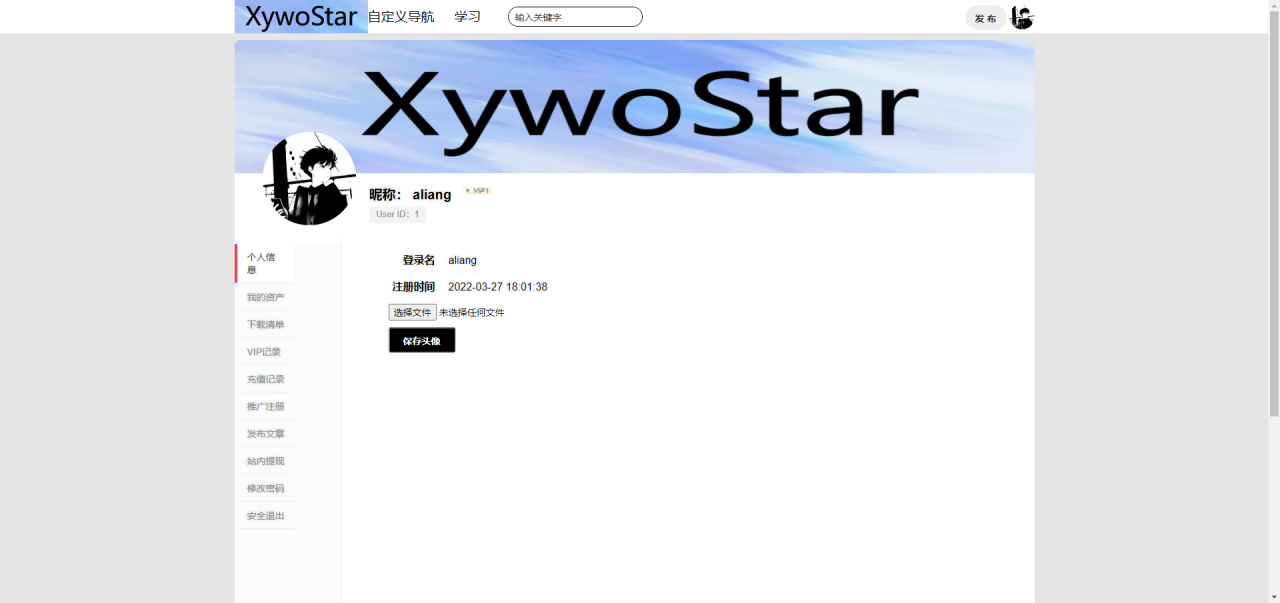 XywoStar 简约而优雅的社区wordpress免费主题