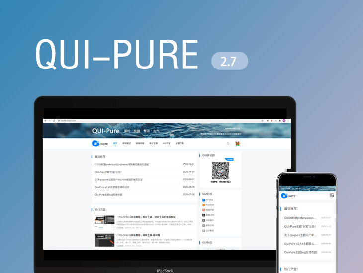 [最新版]WordPress超简约主题：QUI-Pure V2.7主题强势回归！-Qui-Note