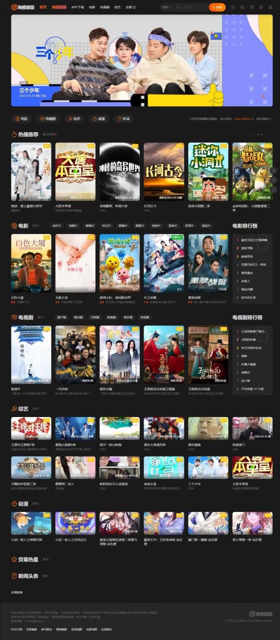 最新苹果CMS自适应主题模板 海螺影视模板M3.1全解密测试无错版