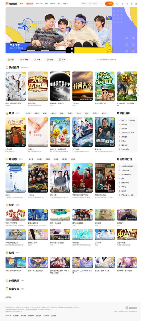 最新苹果CMS自适应主题模板 海螺影视模板M3.1全解密测试无错版