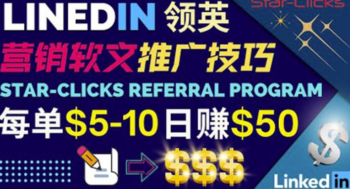 通过发布免费的营销软文,获取佣金提现,每天被动收入50美元