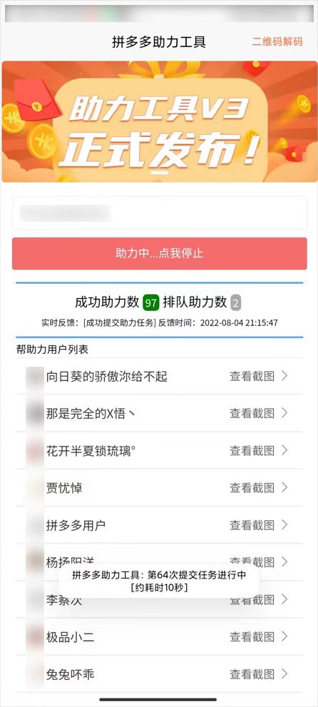 拼多多助力工具,挂机领取助力次数(非互助),为你提现成功加一把力
