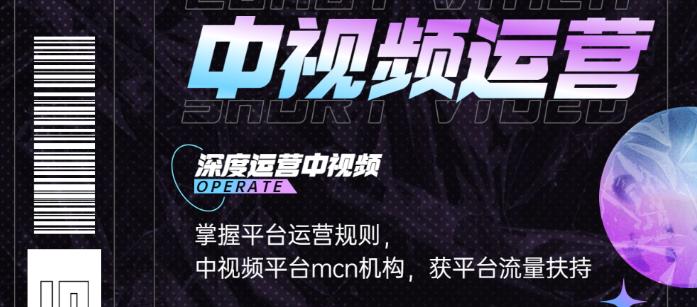 青檬MCN创始人亲自带你0基础5天学会中视频创作,深度运营中视频,掌握平台运营规则