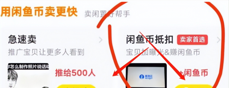 闲鱼币倒卖项目,人人可做,日入100+