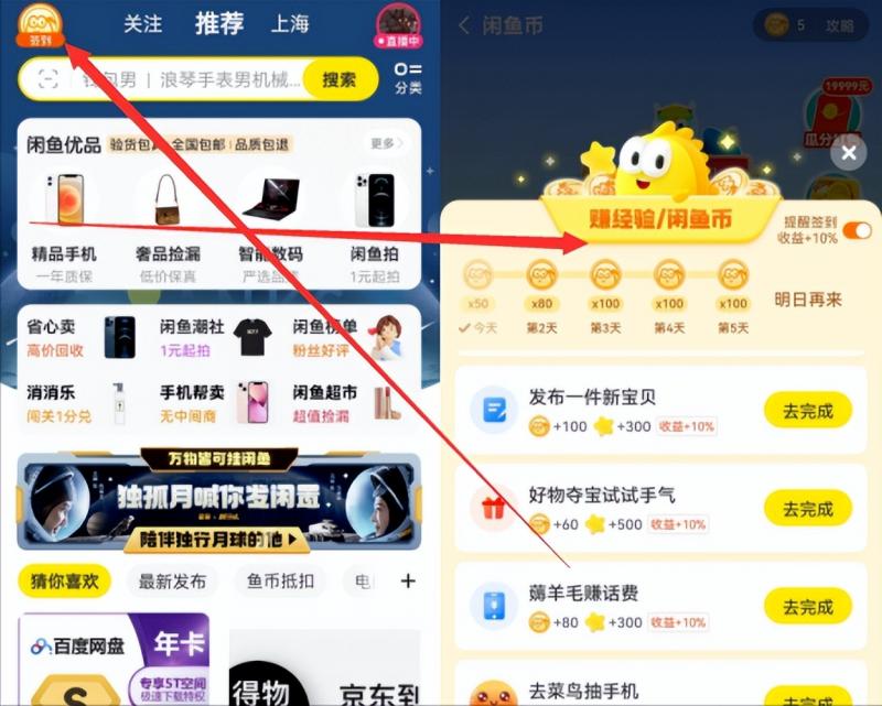 闲鱼币倒卖项目,人人可做,日入100+
