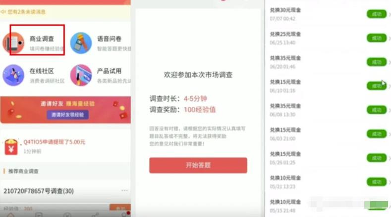零撸调查问卷思路+抖音小程序变现副业项目,新手小白轻松上手!