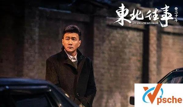 [电视剧]《东北往事》电视剧版全集百度云资源下载观看高清未删减
