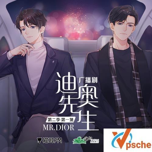 [有声读物]《迪奥先生》广播剧第一二季无删减百度云网盘资源完整版收听