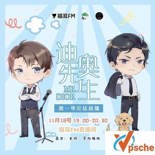 [有声读物]《迪奥先生》为什么看不了 迪奥先生为什么那么火