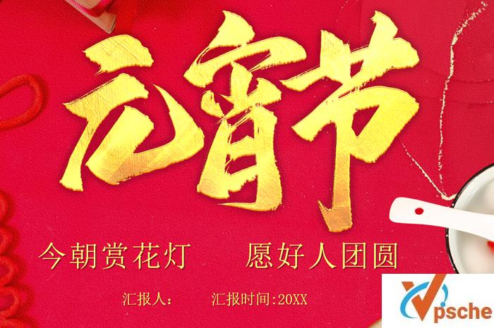 [PPT模板]《30套元宵节主题PPT模板》中国传统节日课件幻灯片[PDF/652.54M]百度云下载