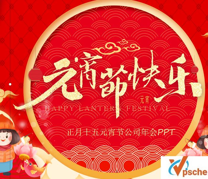 [PPT模板]《30套元宵节主题PPT模板》中国传统节日课件幻灯片[PDF/652.54M]百度云下载